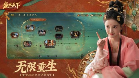 盛世天下截圖3