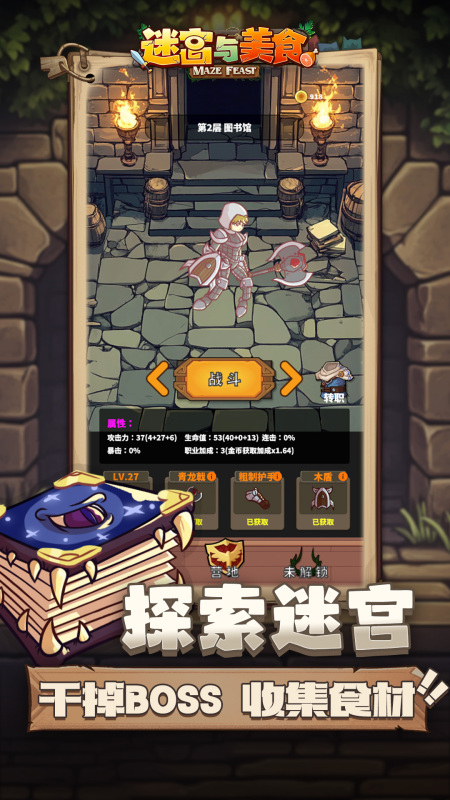 迷宫和美食截图2