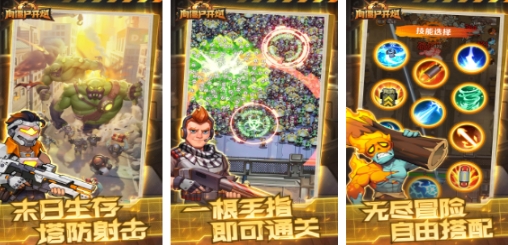 抵挡僵尸的塔防游戏手机版盘点 有趣的打僵尸塔防游戏汇总2025截图