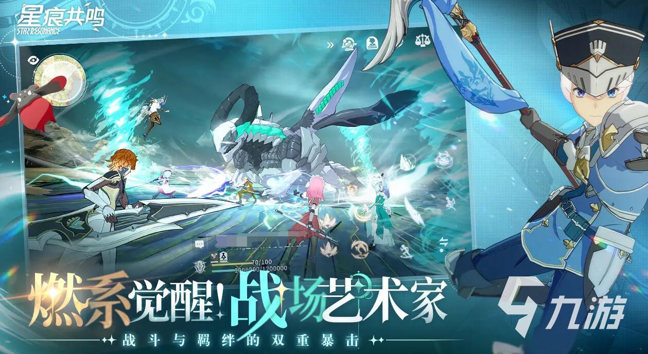 蓝色协议星痕共鸣有什么区别 蓝色协议星痕共鸣好玩吗