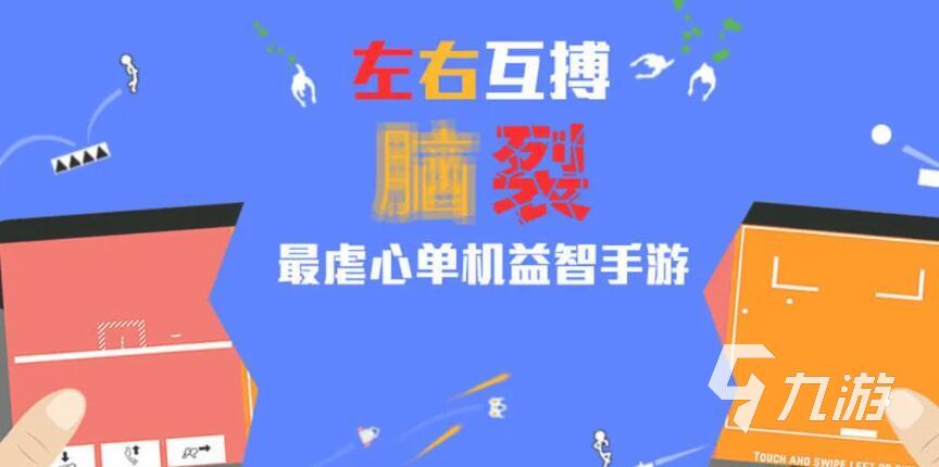 锻炼脑力思维的游戏哪些好玩 2025最经典的脑力锻炼手游推荐