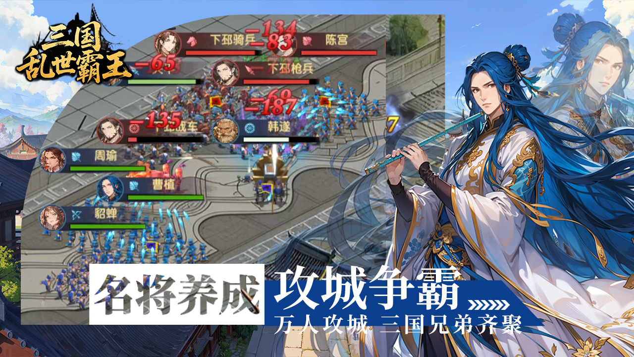三國亂世霸王好玩嗎 三國亂世霸王玩法簡介