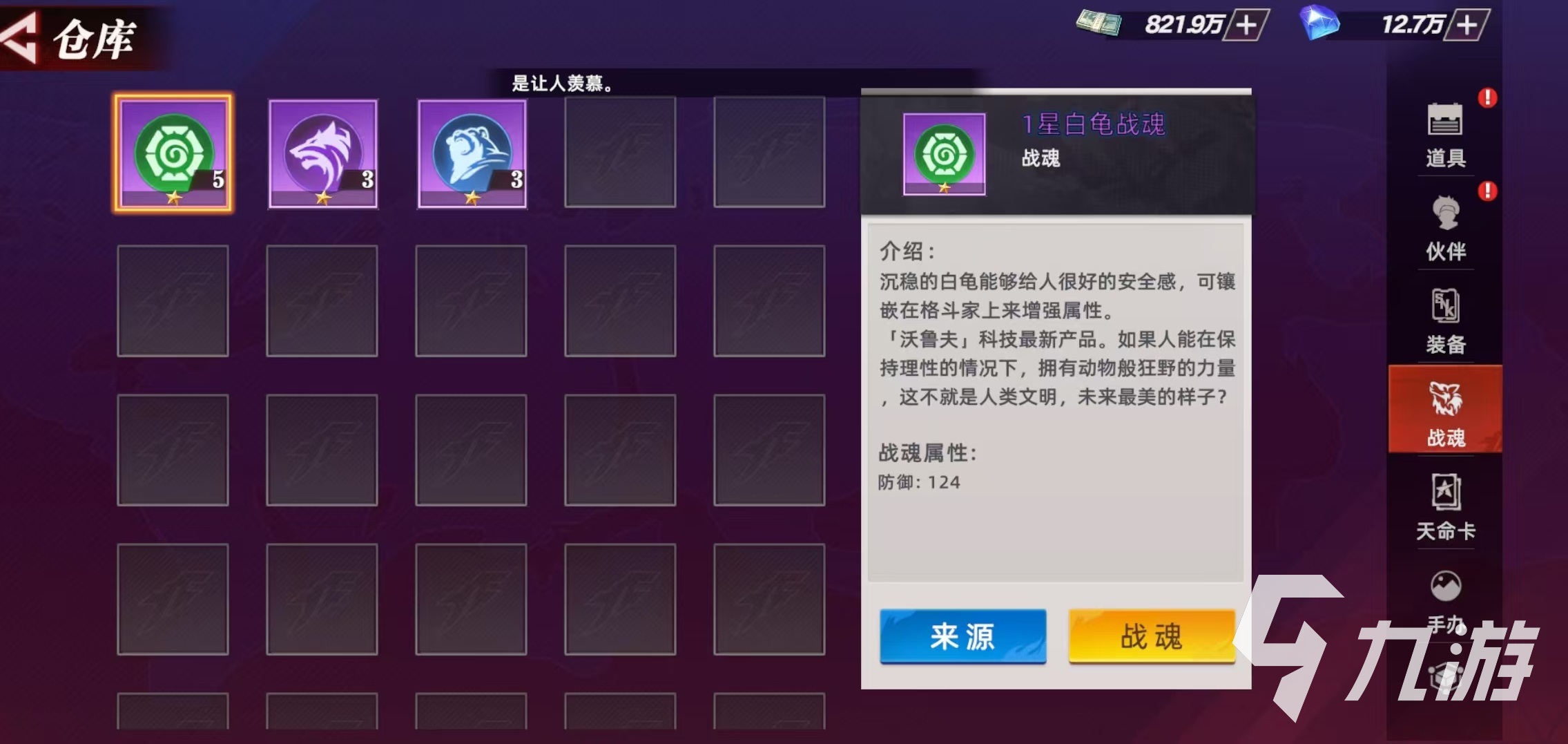 全明星覺醒戰(zhàn)魂怎么獲得 全明星覺醒戰(zhàn)魂獲取方式介紹