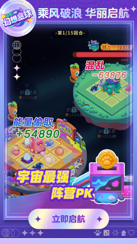 幻想星球截图4