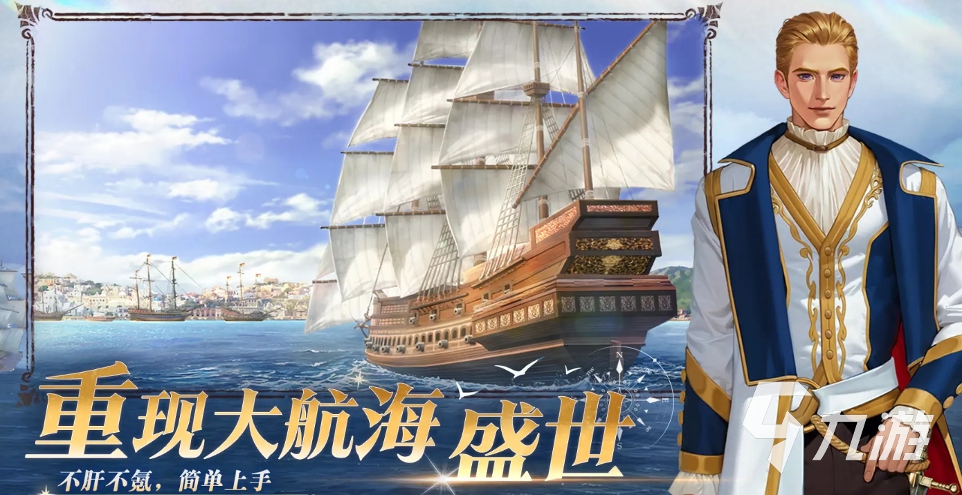 大航海時(shí)代傳說(shuō)開(kāi)服時(shí)間是什么時(shí)候 大航海時(shí)代傳說(shuō)開(kāi)服日期一覽