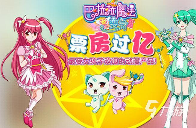 好玩的巴拉拉小魔仙换装游戏有哪些 2025最耐玩的小魔仙换装游戏推荐