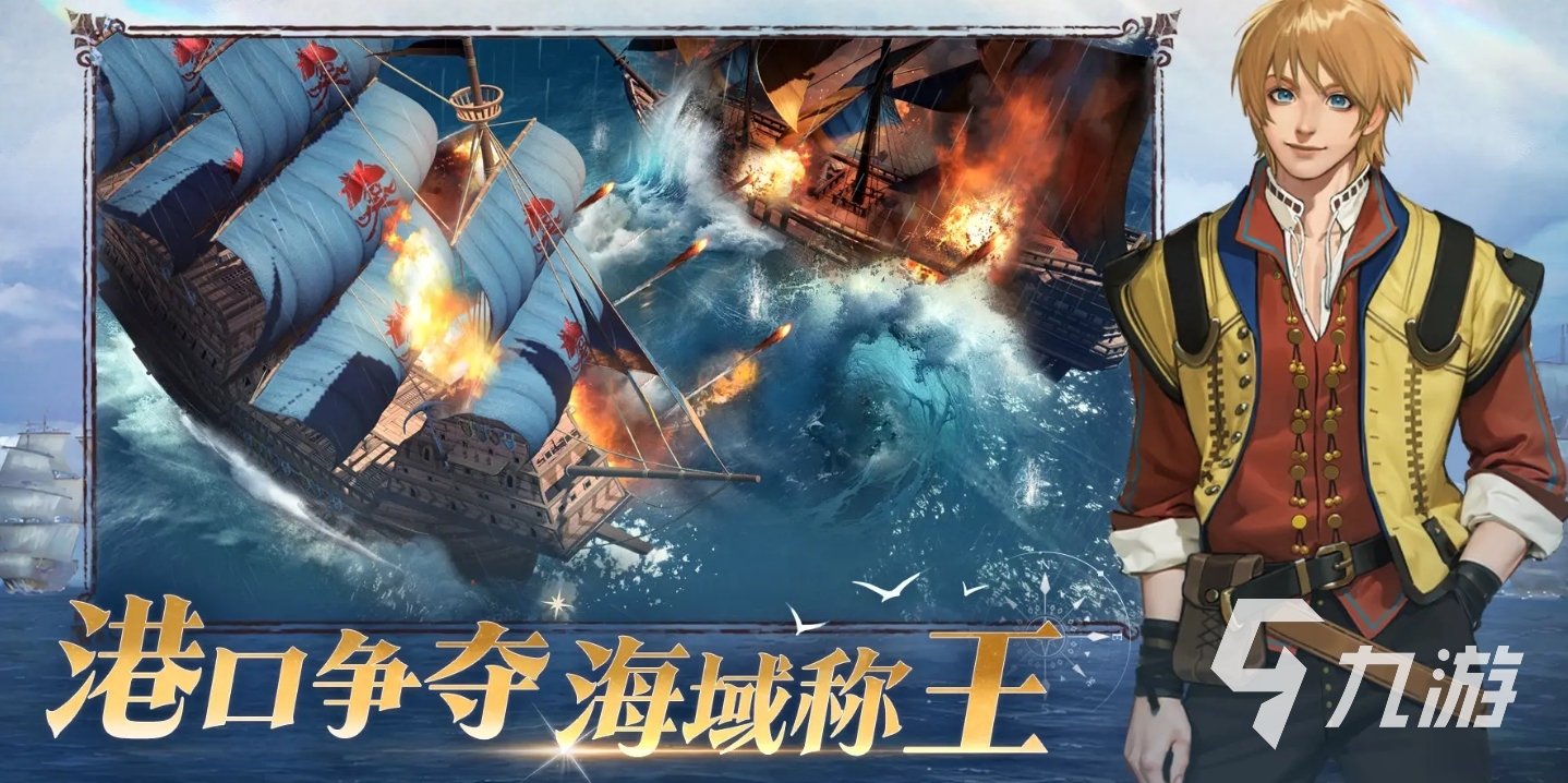 大航海時(shí)代傳說(shuō)開(kāi)服時(shí)間是什么時(shí)候 大航海時(shí)代傳說(shuō)開(kāi)服日期一覽