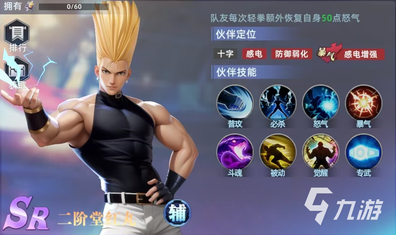 全明星觉醒二阶堂红丸怎么玩 全明星觉醒二阶堂红丸实战搭配分析