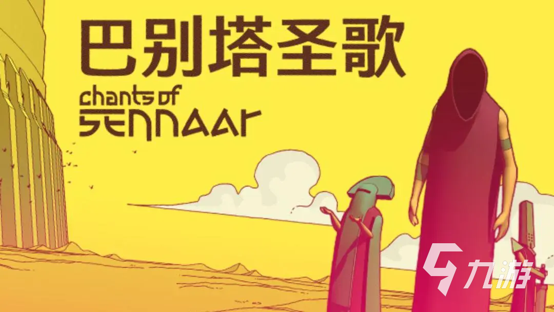 巴别塔圣歌图文攻略 巴别塔圣歌游戏流程一览