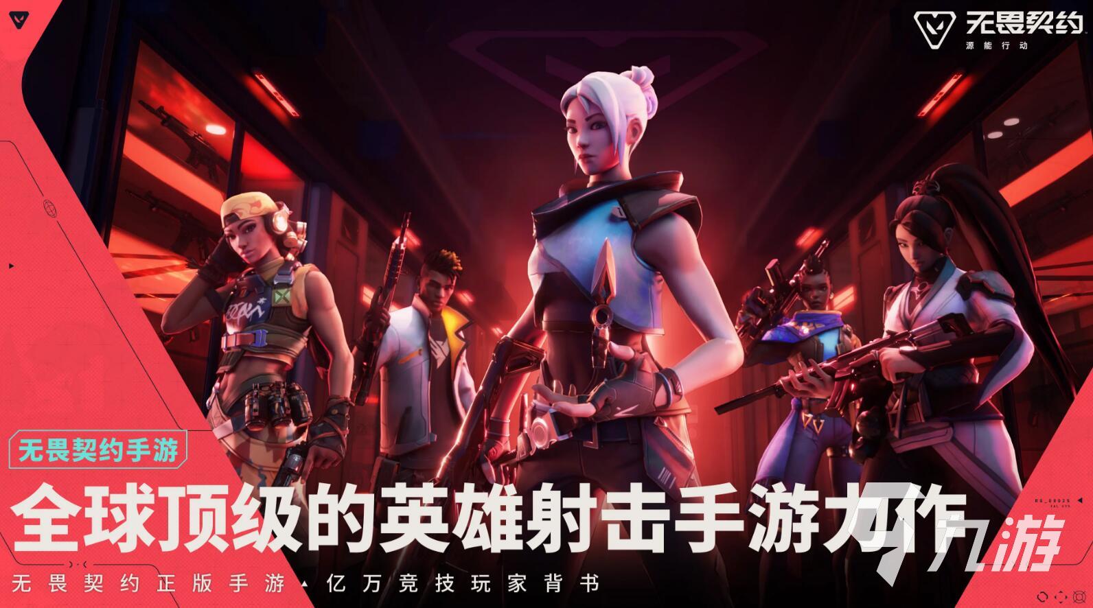 无畏契约源能行动下载安装链接推荐 无畏契约源能行动下载安装预约渠道分享