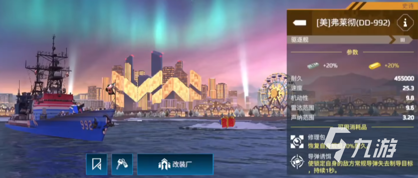 現(xiàn)代戰(zhàn)艦驅(qū)逐艦排名一覽 現(xiàn)代戰(zhàn)艦強(qiáng)力驅(qū)逐艦推薦