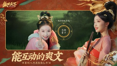 盛世天下截圖1