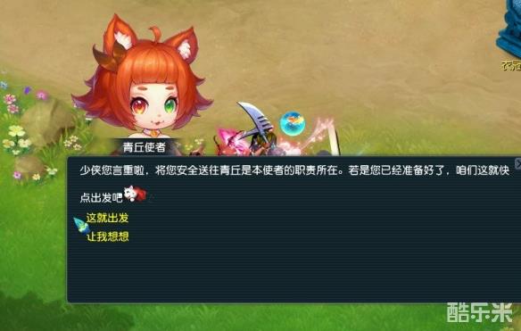 《梦幻西游》青丘迷雾竞速模式开启方法