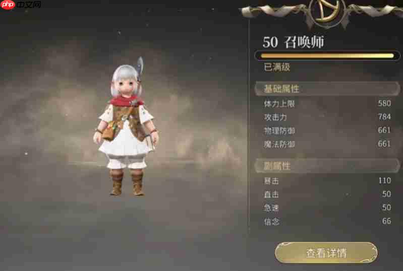 最终幻想14召唤师有什么技能 召唤师技能详细介绍截图