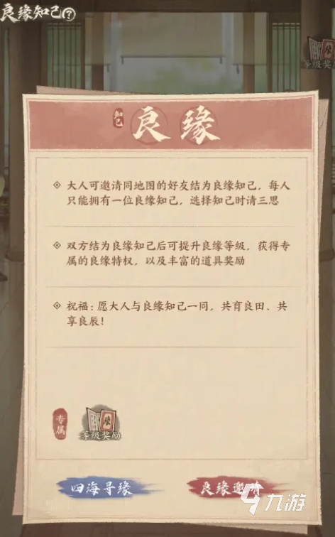 这城有良田良缘知己怎么玩 这城有良田良缘知己玩法介绍
