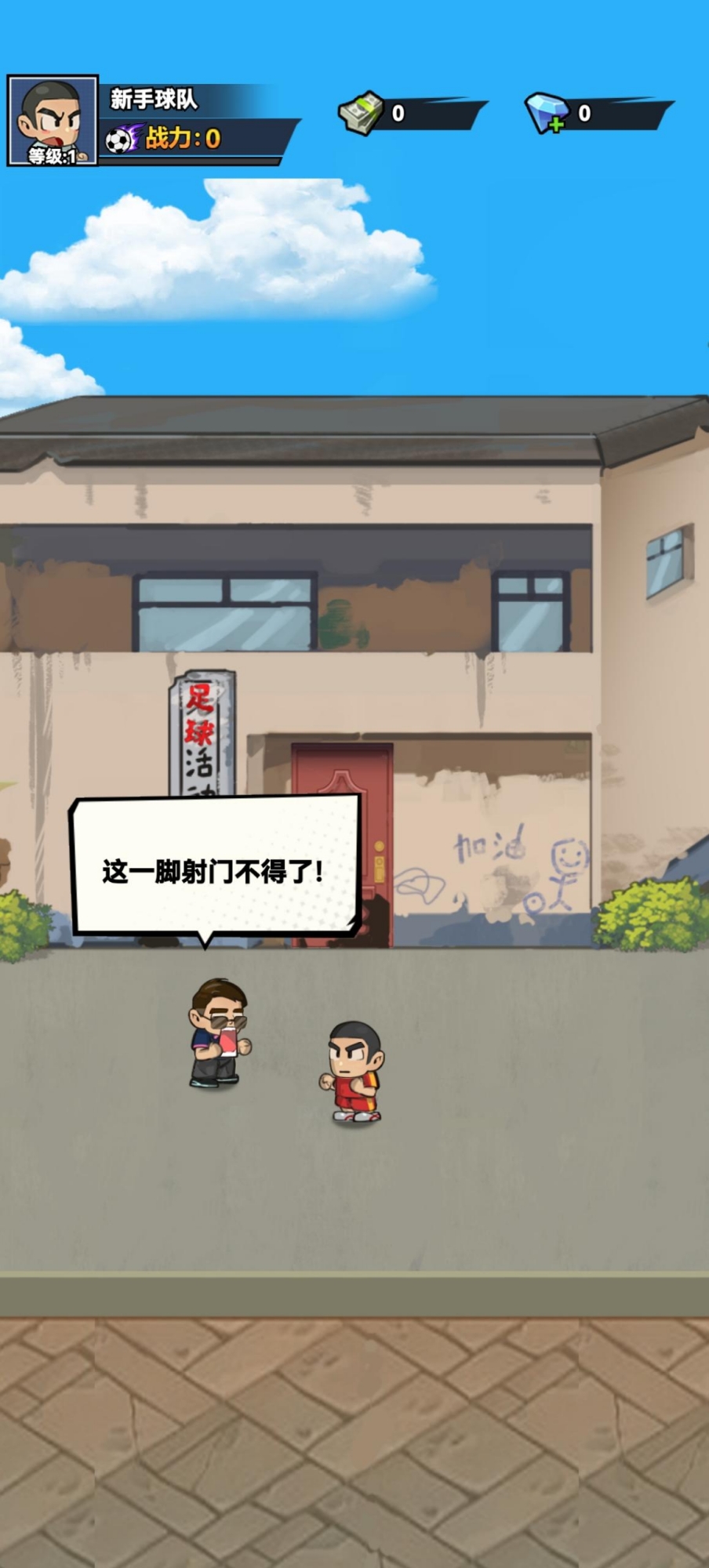 代號：足球什么時候出 公測上線時間預(yù)告