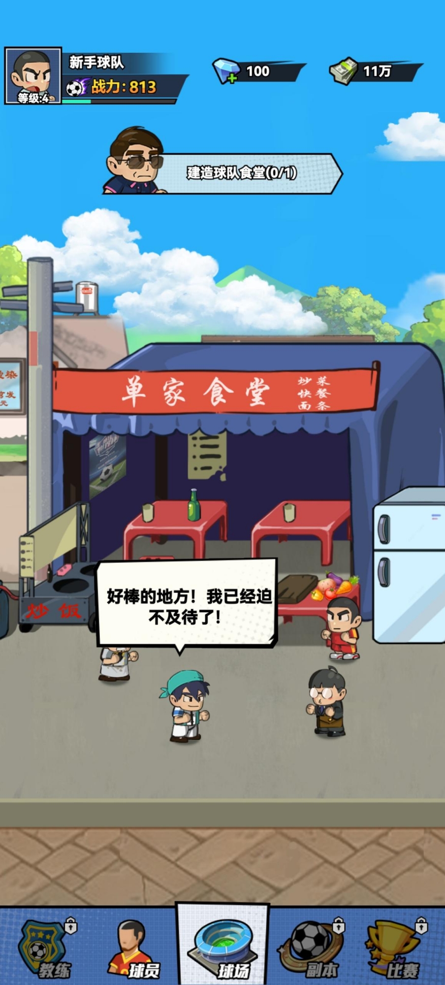 代號：足球什么時候出 公測上線時間預(yù)告
