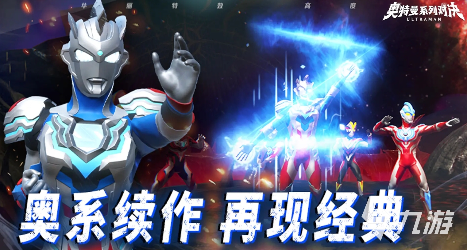 奧特曼系列對(duì)決攻略 奧特曼系列對(duì)決玩法介紹