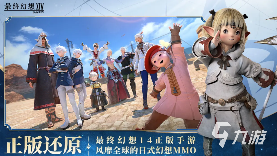 ff14手游配置要求一览 最终幻想14水晶世界配置要求分享