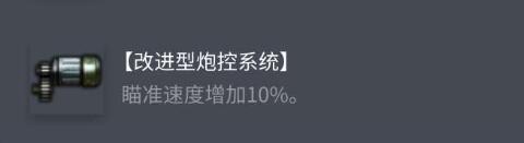 《坦克世界》Mk.VI C配件選擇指南