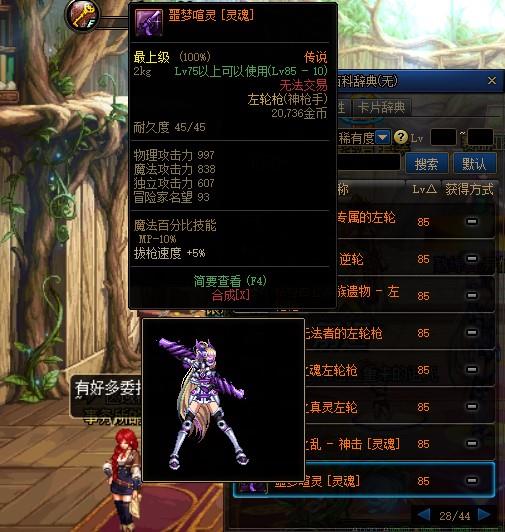 DNF女枪手幻化武器推荐 - 女枪手适合什么武器