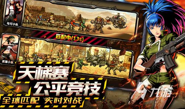 横版射击的游戏有哪些介绍2025 优质的横版射击游戏大全