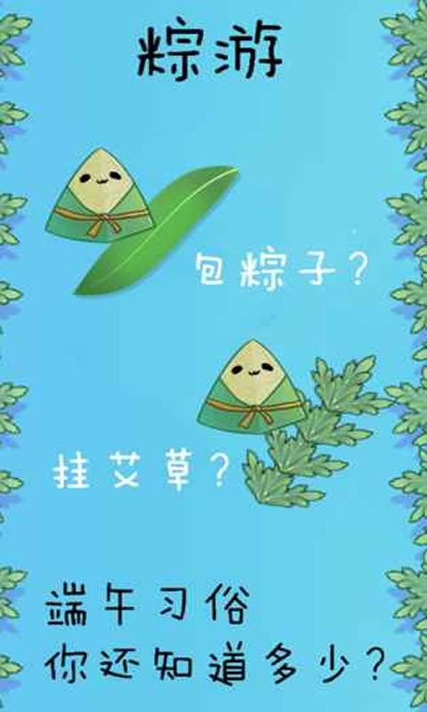 10个有趣的端午节游戏推荐 2025端午主题手游小合集