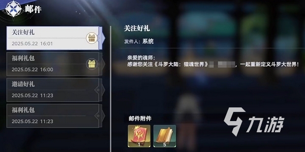 斗羅大陸獵魂世界禮包碼在哪領(lǐng) 斗羅大陸獵魂世界兌換碼分享