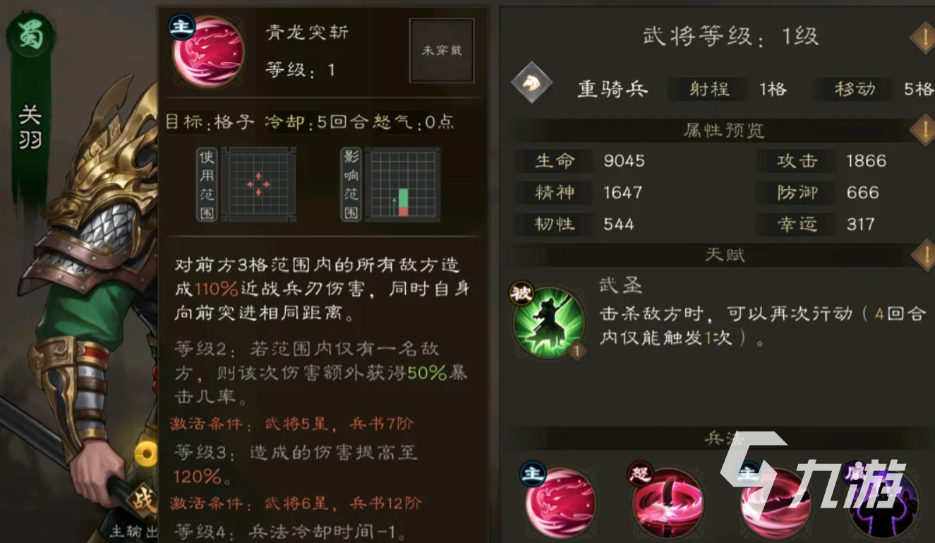 新三国志曹操传点将台怎么选择 新三国志曹操传点将台攻略