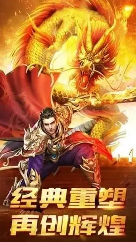 耐玩的传奇手游推荐 2025必玩的传奇游戏分享截图
