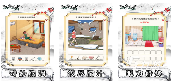 好玩的汉字找字闯关游戏有哪些 有趣的汉字游戏盘点2025