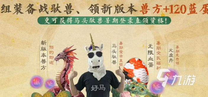 妄想山海暑假版本什么時(shí)候更新 妄想山海2025暑假版本內(nèi)容前瞻