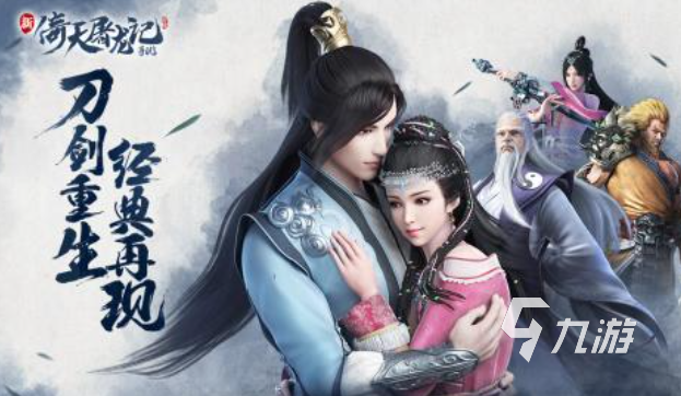 好玩的倚天屠龙游戏有哪些 有趣的武侠游戏盘点2025