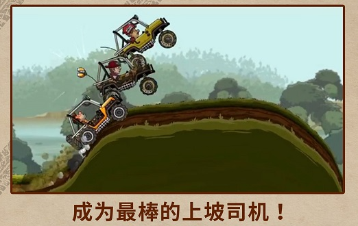 有趣的登山越野车游戏推荐 2025必玩的越野游戏合集截图