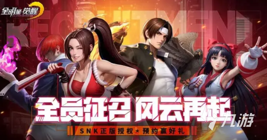 全明星覺醒手游下載地址 全明星覺醒手游怎么下