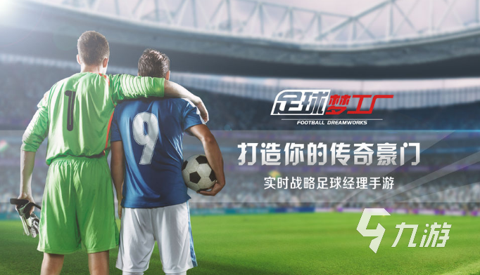 2025足球游戏手机版有哪些 2025耐玩的足球手游下载合集