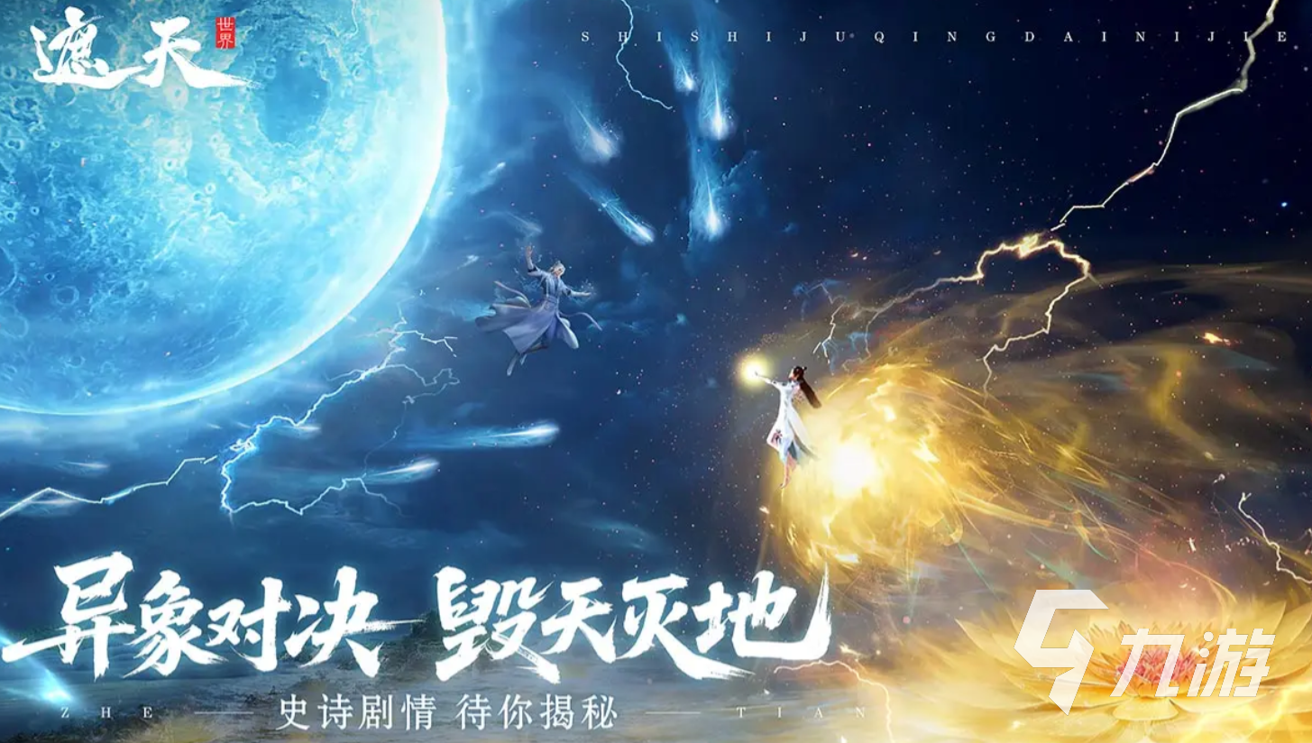 遮天世界阵容搭配攻略 遮天世界阵容怎么搭配