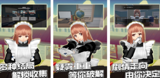 女仆游戏正版免费有哪些 2025流行的女仆手游下载推荐截图