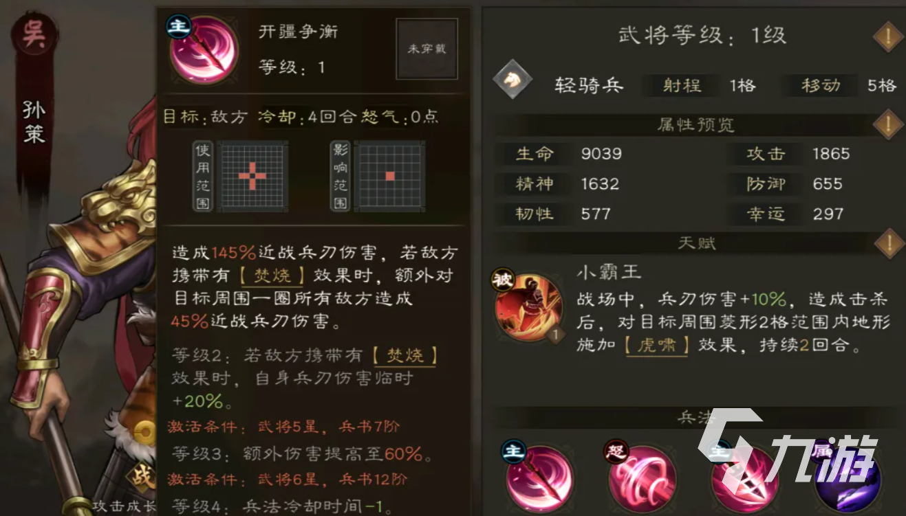 新三国志曹操传点将台怎么选择 新三国志曹操传点将台攻略