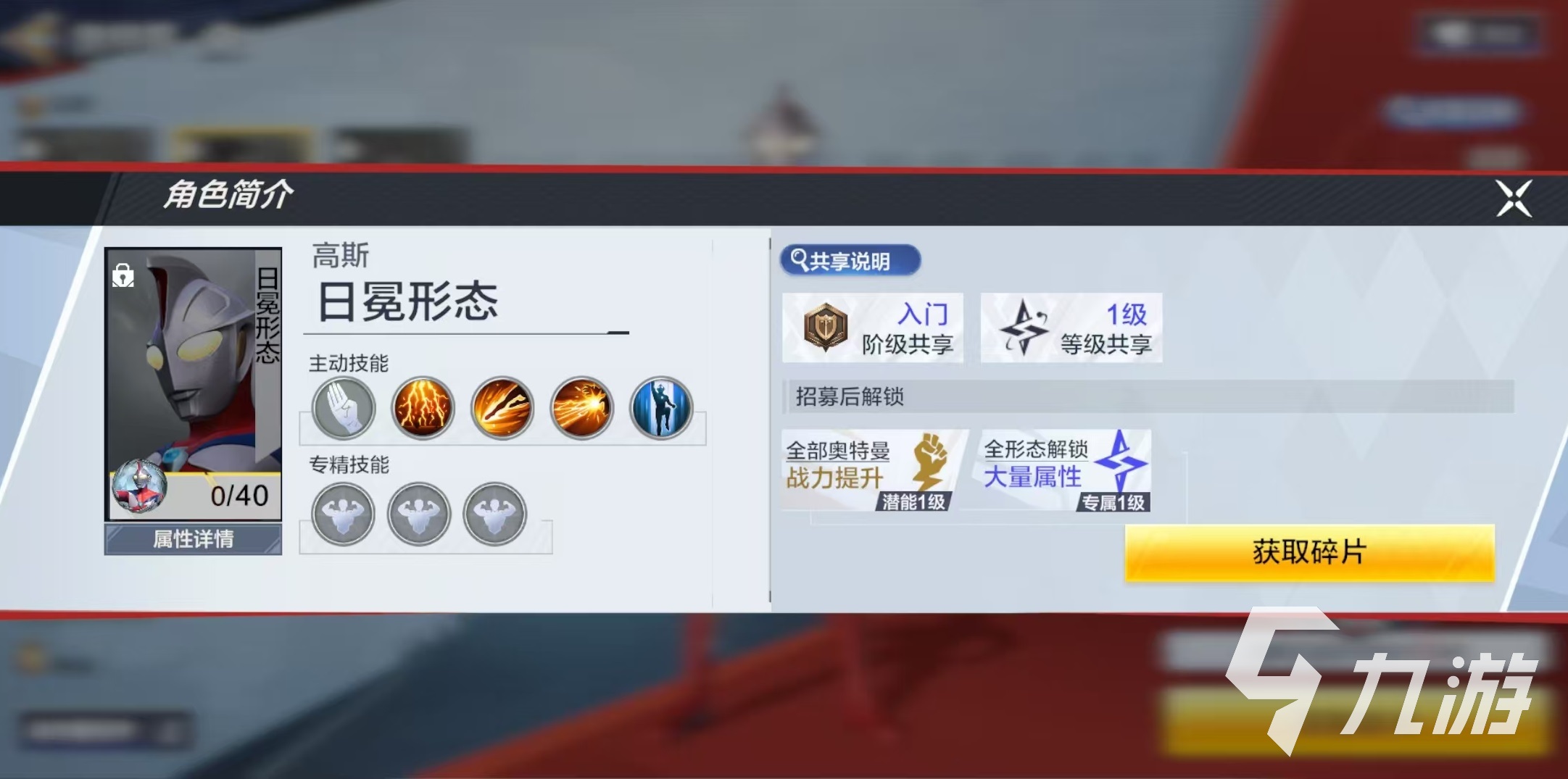 奧特曼超時(shí)空英雄高斯日冕形態(tài)怎么樣 高斯日冕形態(tài)技能詳解