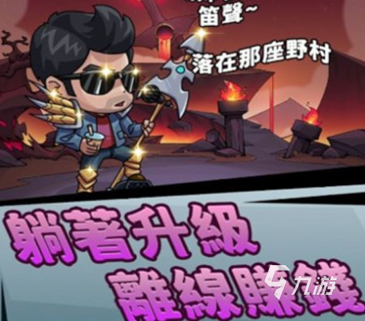 李老八歷險(xiǎn)記下載鏈接 李老八歷險(xiǎn)記預(yù)約地址分享
