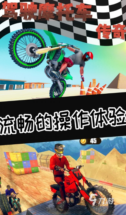 以前玩的一個騎摩托的游戲叫什么 2025耐玩的騎摩托游戲推薦
