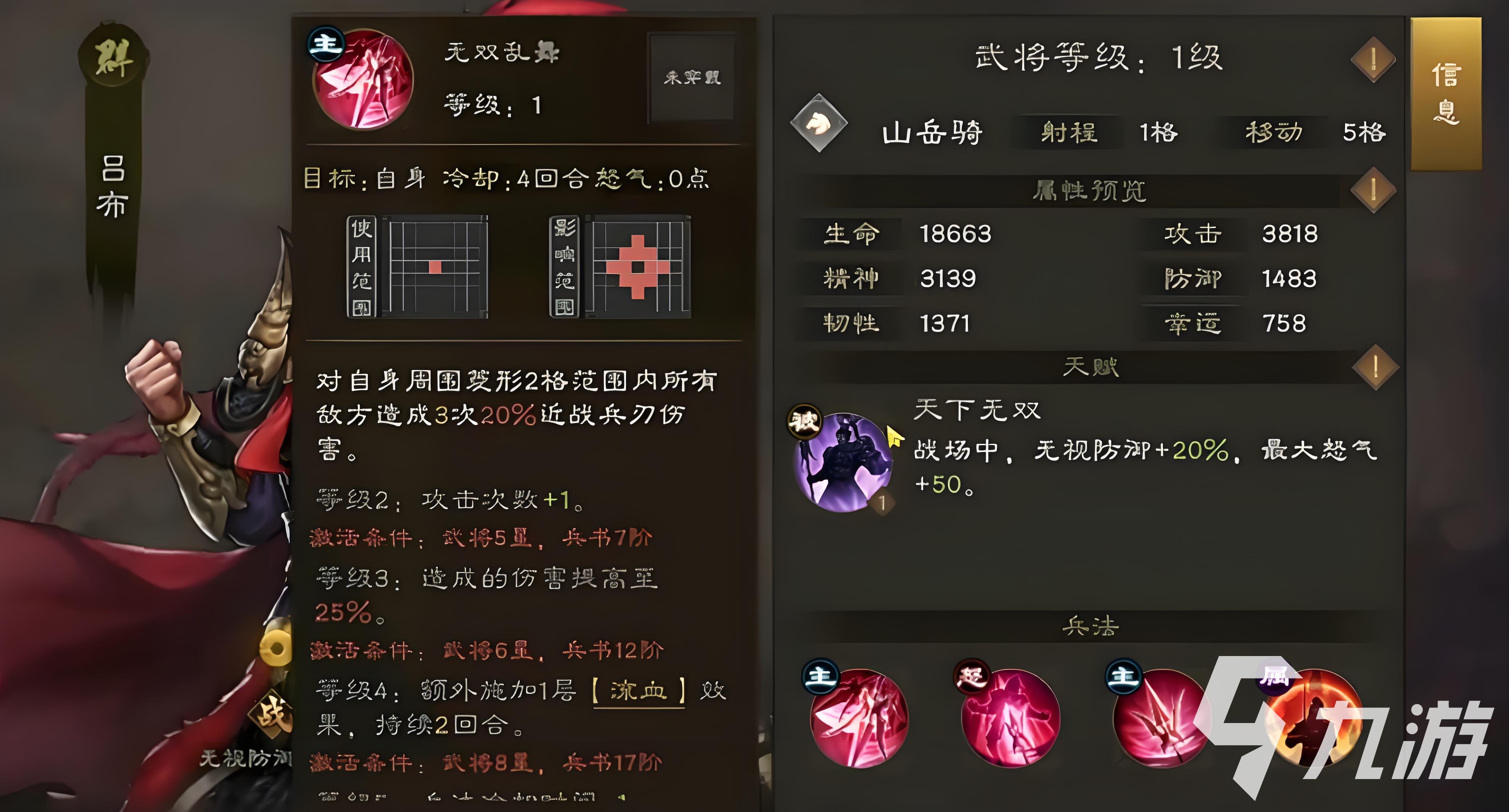 新三国志曹操传吕布怎么样 新三国志曹操传英雄吕布技能强度解析