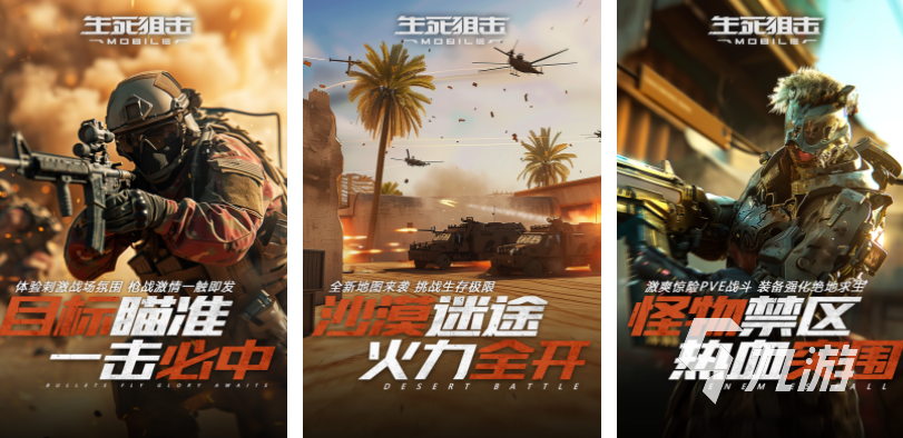 大逃杀类型的游戏推荐 2025热门的大逃杀射击手游