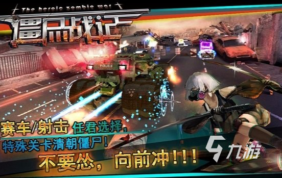 2016的橫版射擊僵尸游戲下載介紹 必玩的橫版射擊僵尸游戲合集