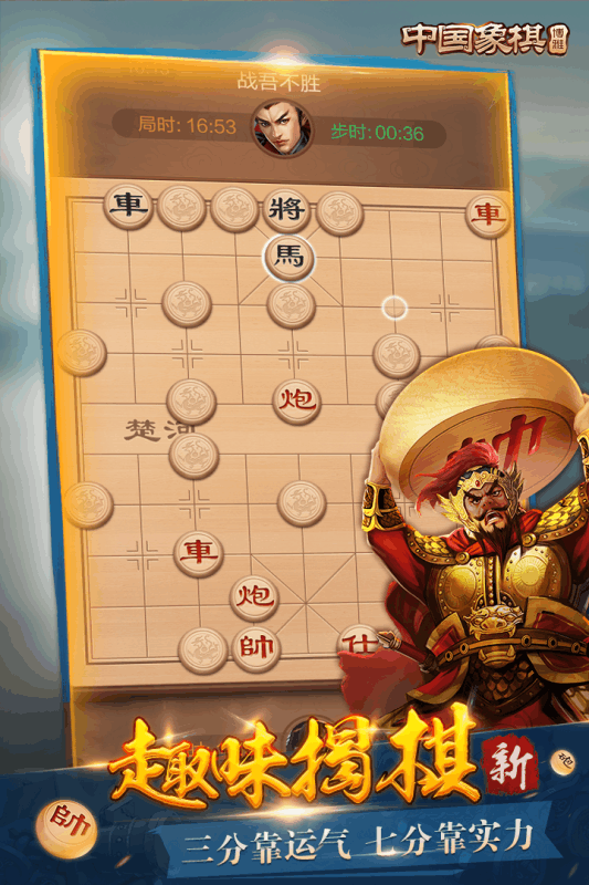 有免费的象棋游戏吗 2025经典的象棋游戏大全截图