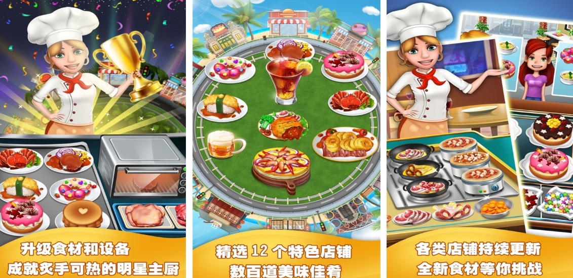 流行的做饭的手机游戏叫什么 2025免费的做饭手游盘点截图