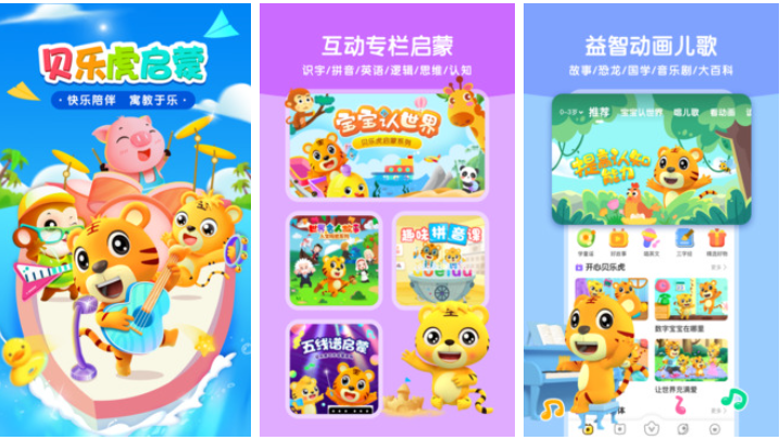 免费的儿童游戏大全3-6岁下载 流行的儿童向游戏合集2025截图