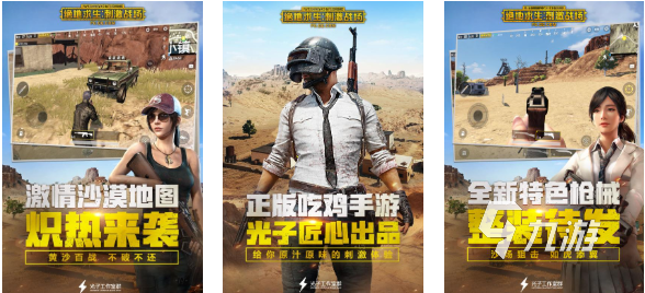 热门的17年吃鸡手游叫什么 经典的吃鸡游戏有哪些2025