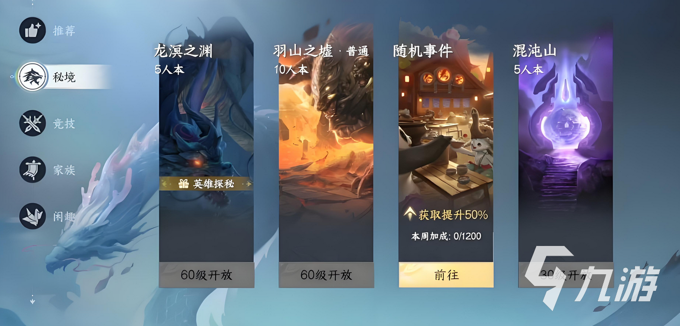 此间山海秘境怎么打 此间山海秘境打法介绍